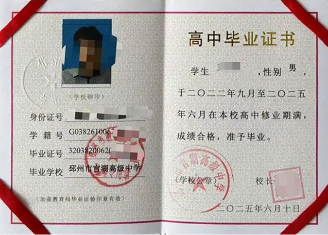 宾县邳州市官湖高级中学高中毕业证样本图片