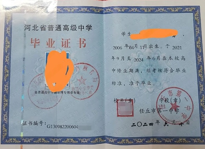 宾县任丘市第一中学高中毕业证样本图片