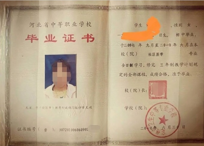 宾县定州市卫生中等专业学校中专毕业证样本图片