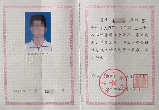 宾县第一中学2024年普通高中毕业证书样本图片