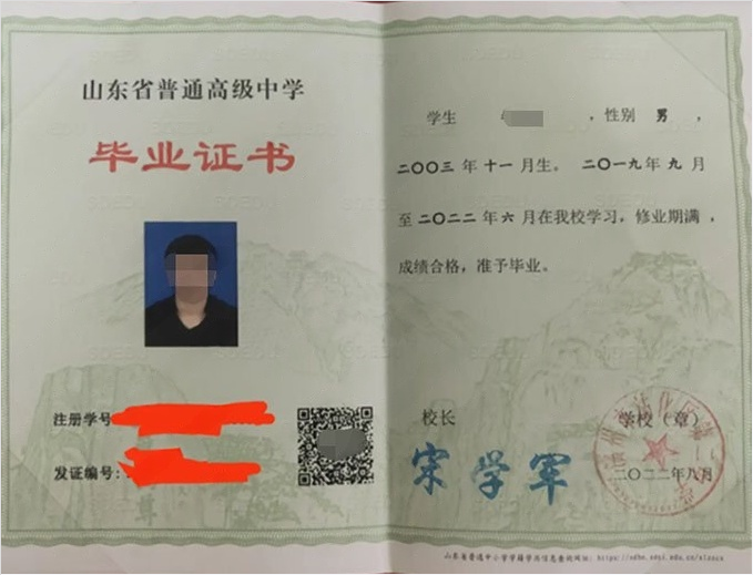 宾县滨州市沾化区第二中学高中毕业证样本图片