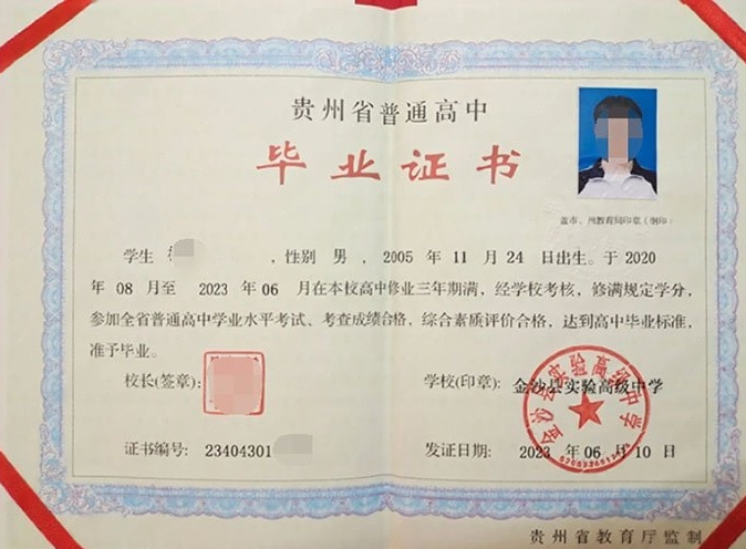 宾县金沙县实验高级中学高中毕业证样本
