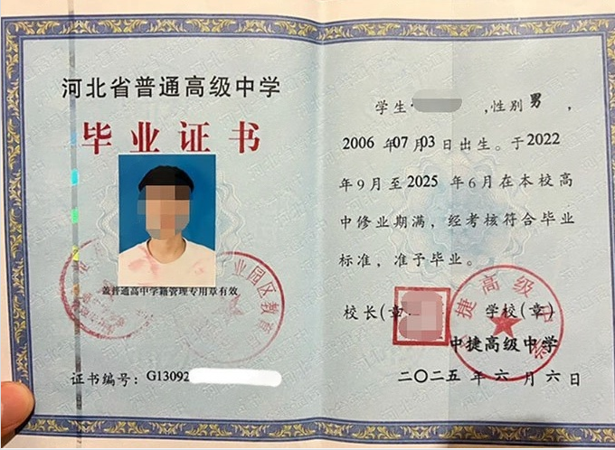 宾县中捷高级中学高中毕业证样本