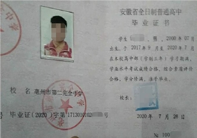 宾县亳州市第二完全中学高中毕业证样本