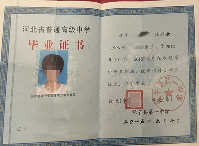 宾县抚宁县第一中学高中毕业证样本